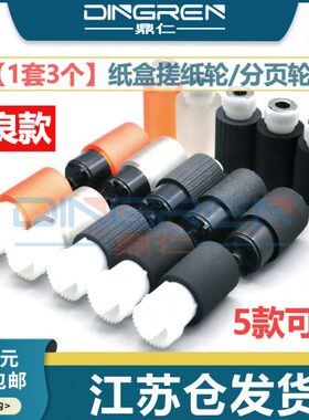 适用 京瓷P6230 P6235 P7240 P6130 P6035 P7040纸盒搓纸轮M6230