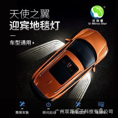 汽车天使之翼迎宾灯 迎宾光毯 车门迎宾灯 氛围灯
