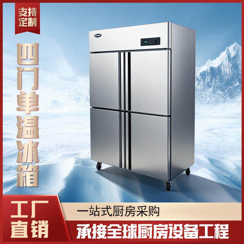 单位食堂企业酒店厨房制冷设备四门冰箱