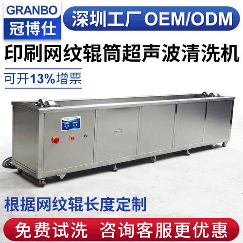 冠博仕深圳厂家网纹辊超声波清洗机陶瓷辊涂布辊清洗设备全自动