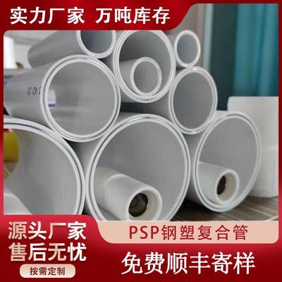 PSP钢塑复合压力管冷热给水管穿线管电磁陕西psp钢塑复合压力管