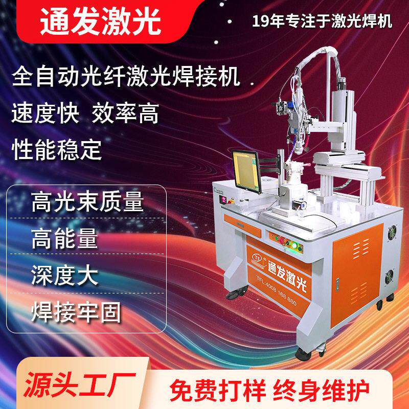 铝合金不锈钢厨卫五金连续光纤激光焊接机免费提供自动化焊接方案