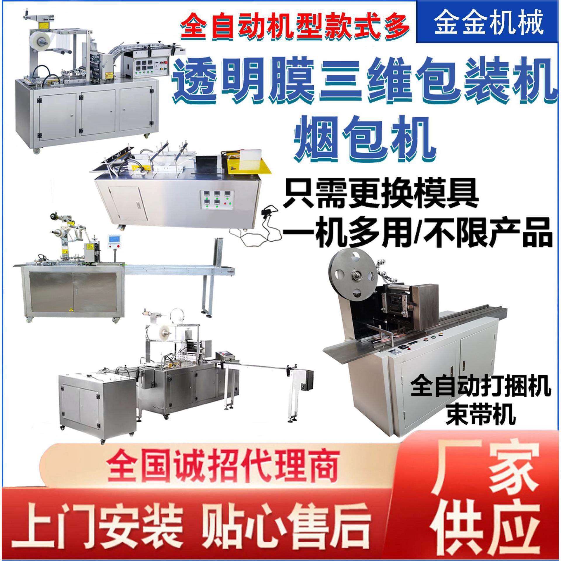 厂家供应透明膜三维包装机护肤品礼盒燕窝礼盒膜包机烟包机