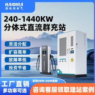 新能源电动汽车超充快充直流充电桩240-1440KW兆瓦柔性充电堆主机