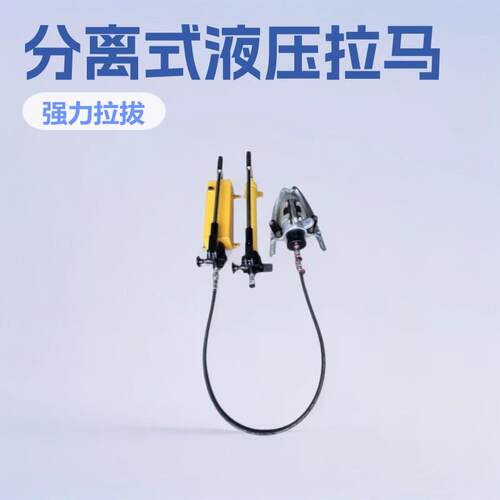 厂家直销液压拉马手动分离式液压拉马分体式液压拉马拔轮器