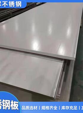 304304L不锈钢板冷轧板现货不锈钢板欢迎咨询