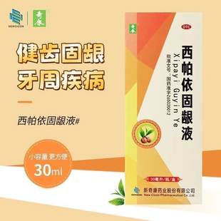 [奇康]西帕依固龈液30ml