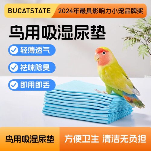布卡星鹦鹉鸟用吸湿尿垫纸鸟笼尿布尿垫小宠一次性粪便清理垫用品