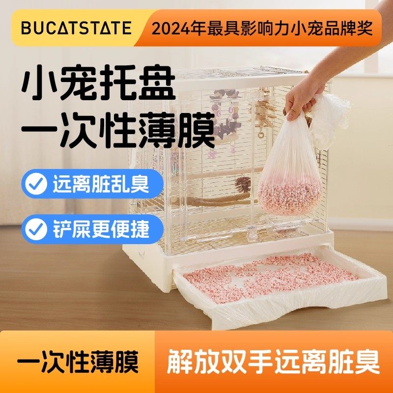 布卡星鹦鹉托盘一次性薄膜套鸟笼垫盘膜便捷清理清洁袋小宠专用品