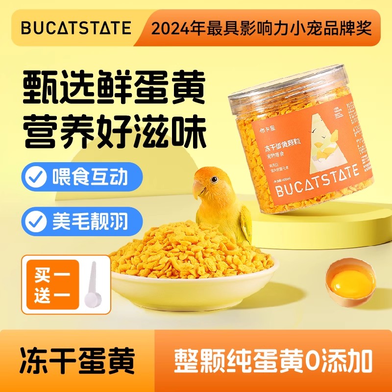 布卡星鹦鹉鸟粮蛋黄动干颗粒混合营养鸟食虎皮玄凤牡丹小太阳专用