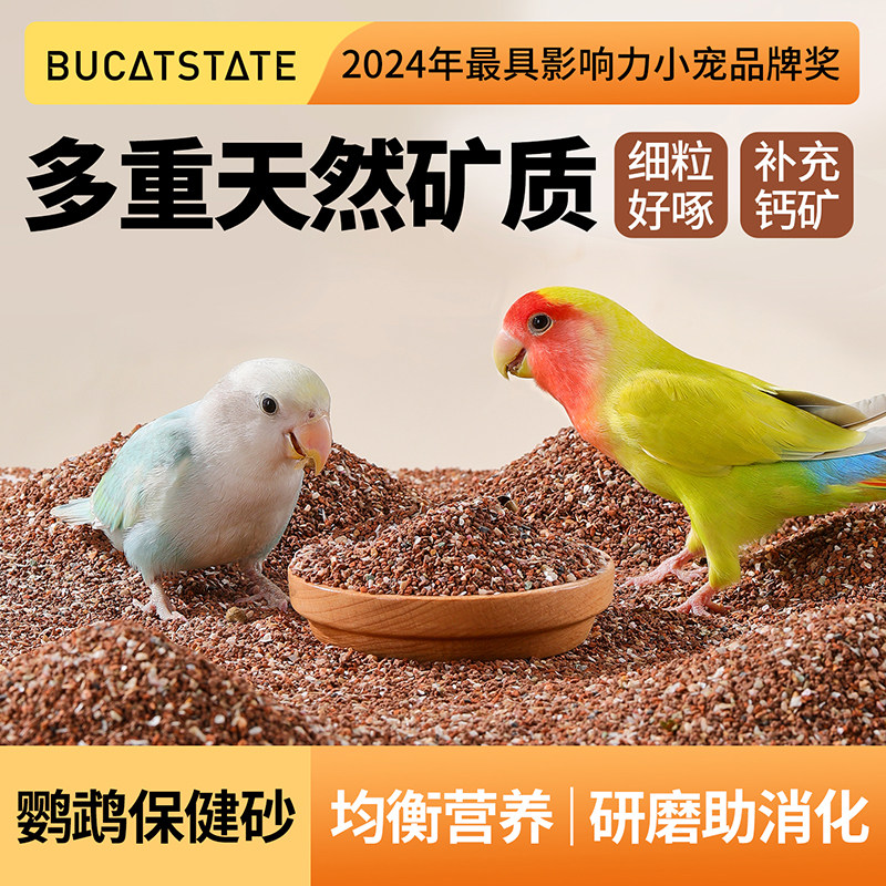 布卡星鹦鹉保健砂鸟粮饲料磷钙细颗粒红土虎皮牡丹玄凤助消化鸟食