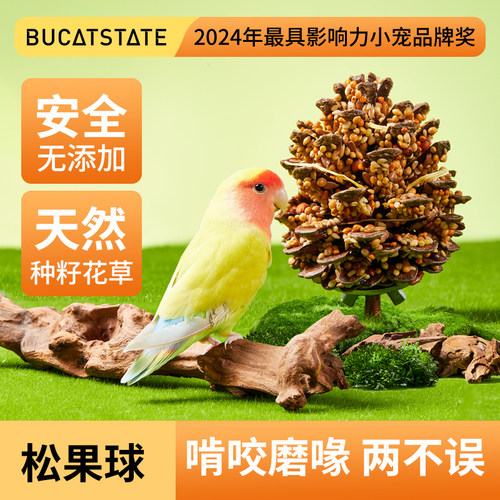 布卡星鹦鹉松果球鸟零食虎皮玄凤啃咬解闷训练奖励专用谷物磨牙棒