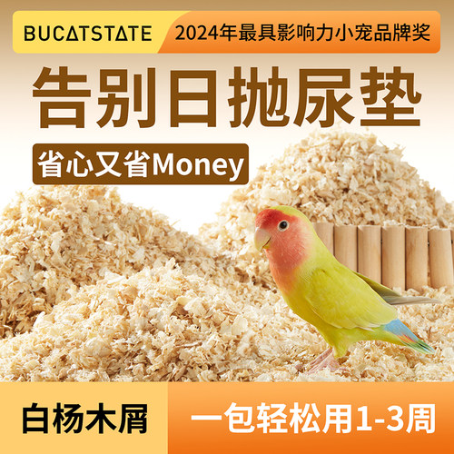 布卡星鹦鹉木屑垫料保暖鸟窝