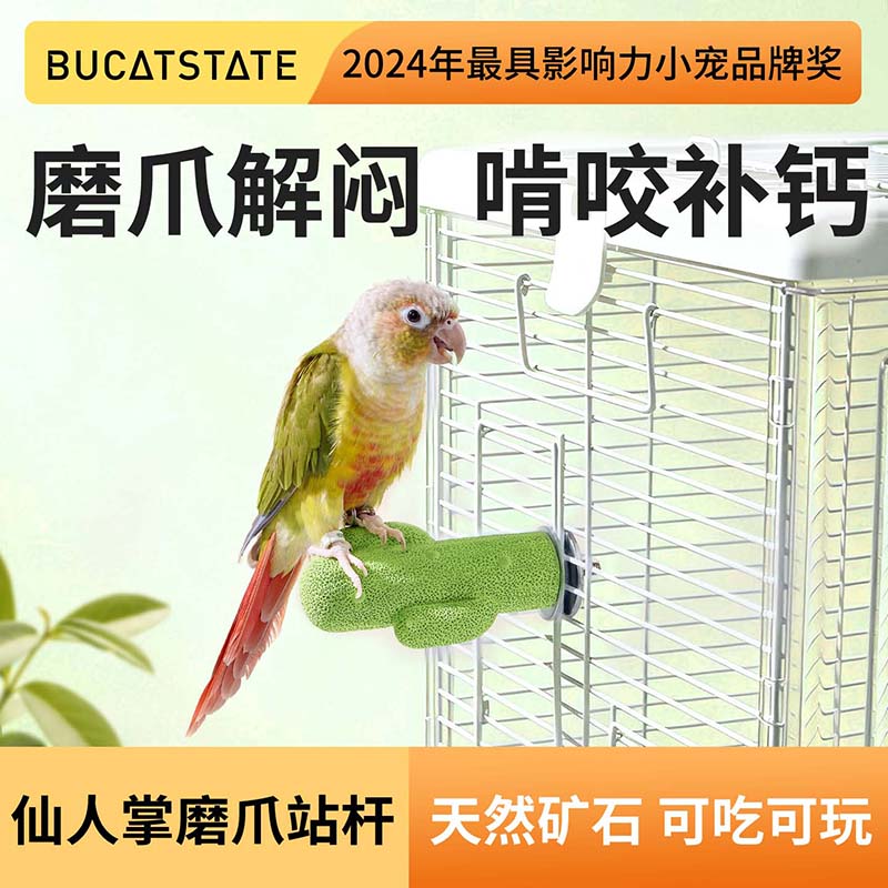 布卡星鹦鹉磨爪站杆鸟用站架虎皮小太阳玄凤牡丹解闷自嗨玩具用品