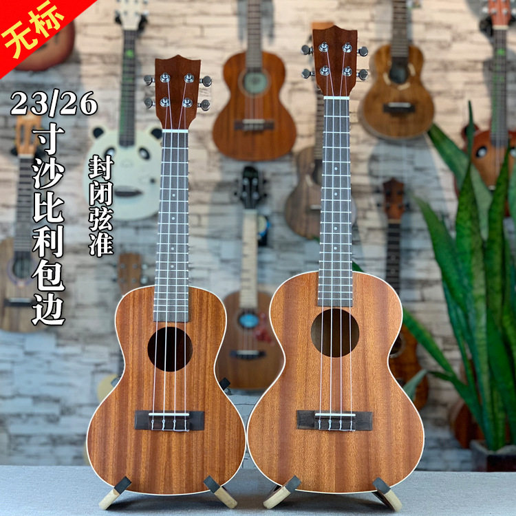 尤克里里23寸26寸沙比利包边无标ukulele四弦小吉他乌克丽丽
