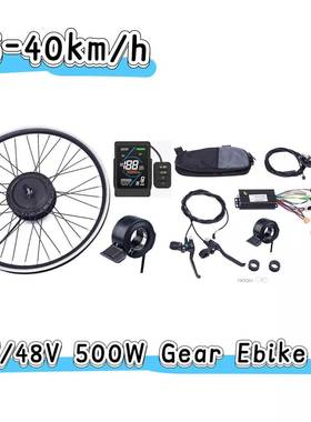 ebike电动自行车改装配件山地车后驱500w助力车套件仪表电动轮毂