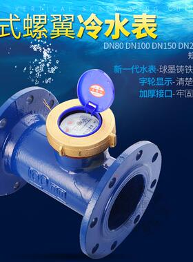 机械水平旋翼式家用工业用数字指针冷热dn100法兰水表流量计商用