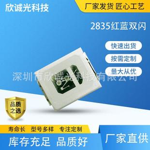 led灯珠2835红蓝双闪2835红绿双闪发光二极管2835LED贴片灯珠