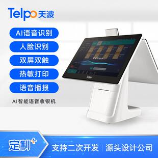 天波自助收银促销一体机C1无人超市双屏触摸收银机实力