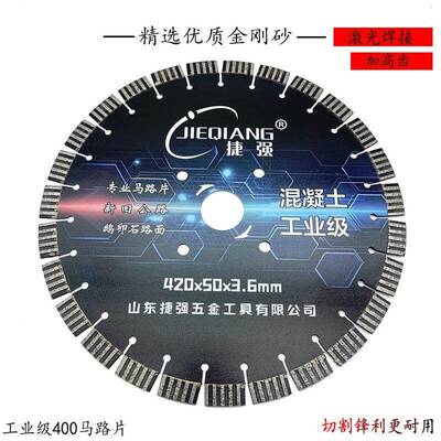 400mm马路锯片420mm切割片16寸水泥路面混凝土切割金刚石锯