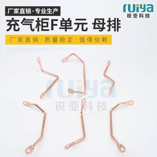 充气柜铜件SF6充气柜F单元连接铜件充气柜F单元母排