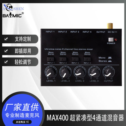 MAX400超紧凑4通道立体声混音器