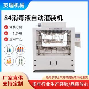 全自动液体灌装机漂白水洁厕灵灌装机84消毒水强酸强碱防腐灌装