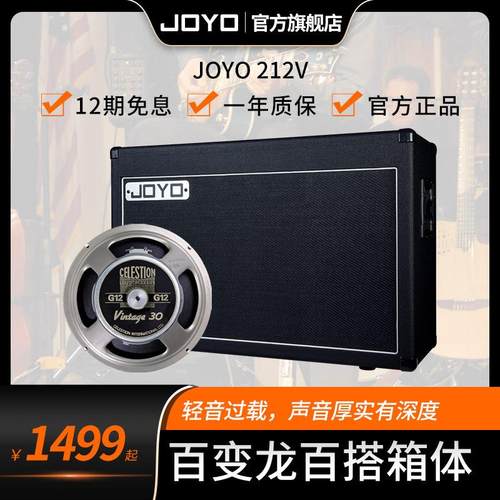 卓乐212V箱体电吉他电子管分体音箱箱体百变龙V30喇叭
