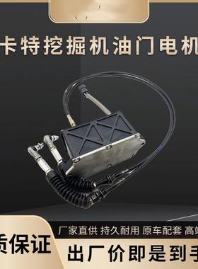 卡特CAT312B320D/D2挖土机进口油门马达油门马达电机油门线