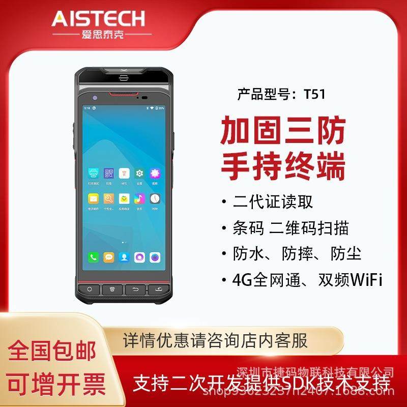 T51八核5.7寸二代证手持终端PDA数据采集器景区仓库盘点终端设备
