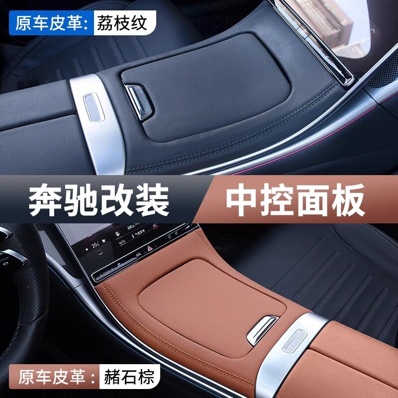 奔驰GLC300L新C级C260L皮革中控面板C200L车内用品保护贴膜改装饰