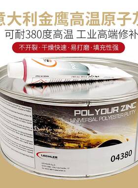金鹰04380钣金合金原子灰专用剂金属修补导电耐高温480度喷塑腻子