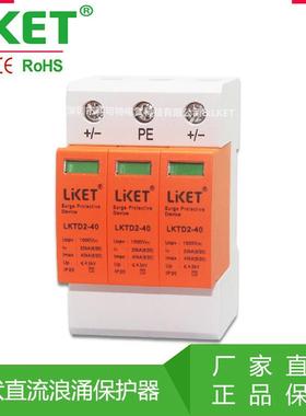 太阳能光伏发电直流防雷器浪涌保护器3P40KA1000VDC