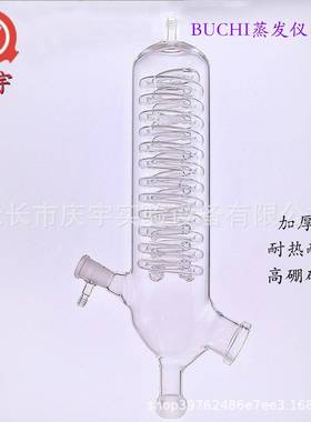 BUCHI蒸发仪冷凝器蛇形冷凝管旋蒸卧式旋转蒸发器配件国产替代
