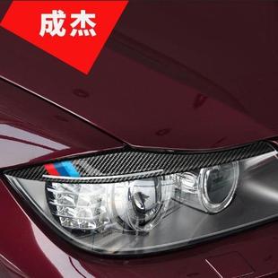 饰贴灯眉大灯320i325i外饰改装 适用于宝马老3系E90改装 碳纤维装
