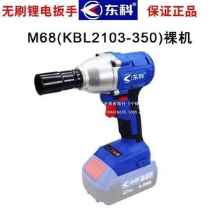 南通东科88F108F无刷电动扳手扭力锂电风炮脚手架子原装 直销