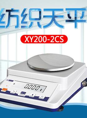 幸运XY200-2CSXY500-2CS纺织天平