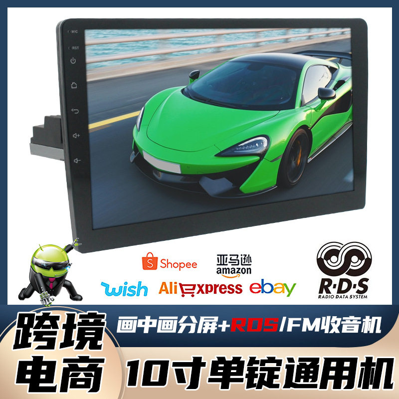 海外版适用于10.1寸单锭安卓导航智能大屏车载导航仪一体机