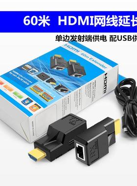 60米HDMI网线延长器60米hdmi转rj45网线传输器迷你型一对价