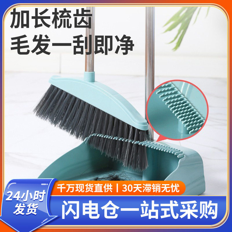 扫把簸箕套装带梳齿家用塑料清洁扫帚畚斗组合软毛套装商超批发