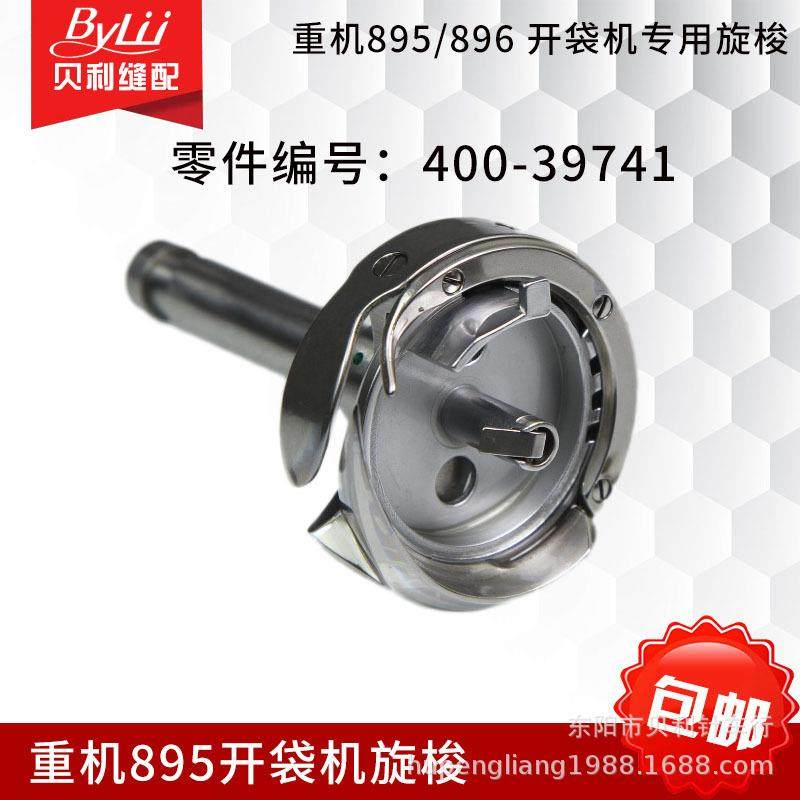 895开袋机旋梭HF12MC(2)TR旋梭LH-3588A-7旋梭40039741,特色手工艺,其他特色工艺品,淘宝优惠券,粉丝福利购,淘宝优惠卷