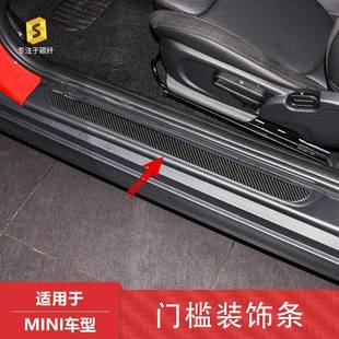 适用于宝马MINI迷你F系碳纤维门槛条装 饰 饰贴迎宾踏板内饰装