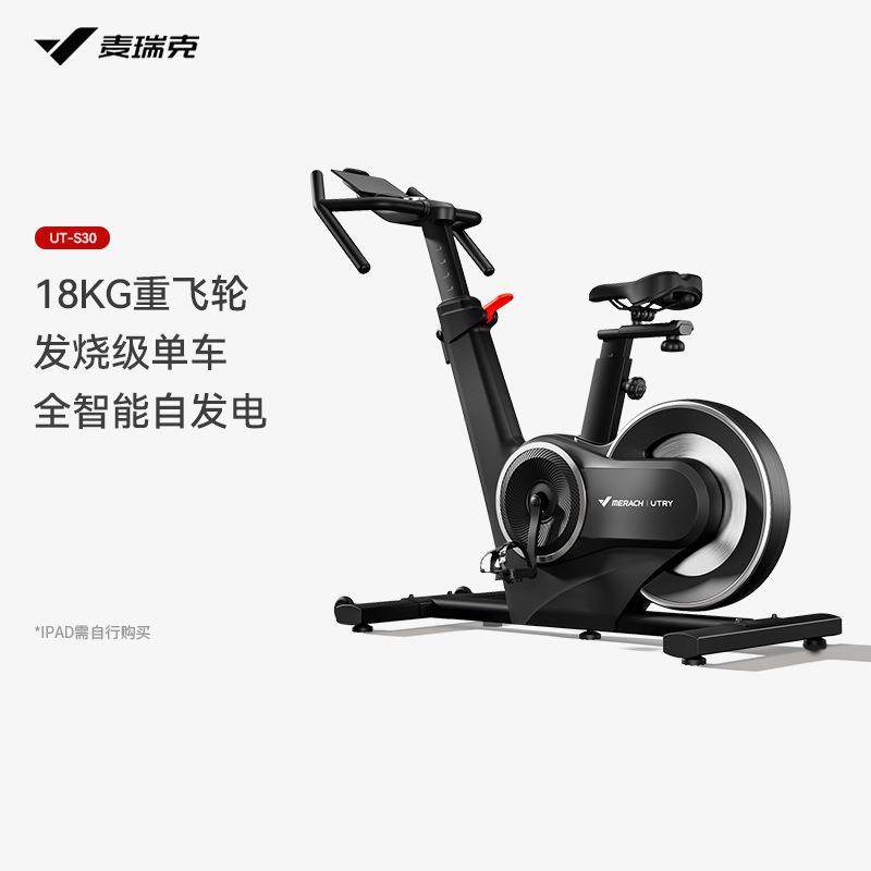 麦瑞克MERACH商用级智能动感单车家用32挡阻力自发电骑行健身车