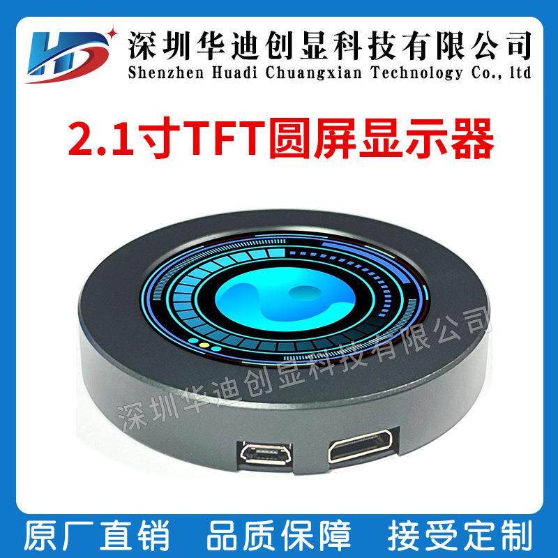 2.1寸圆屏显示器HDMI套件480*480分辨率电脑机箱水冷监控屏