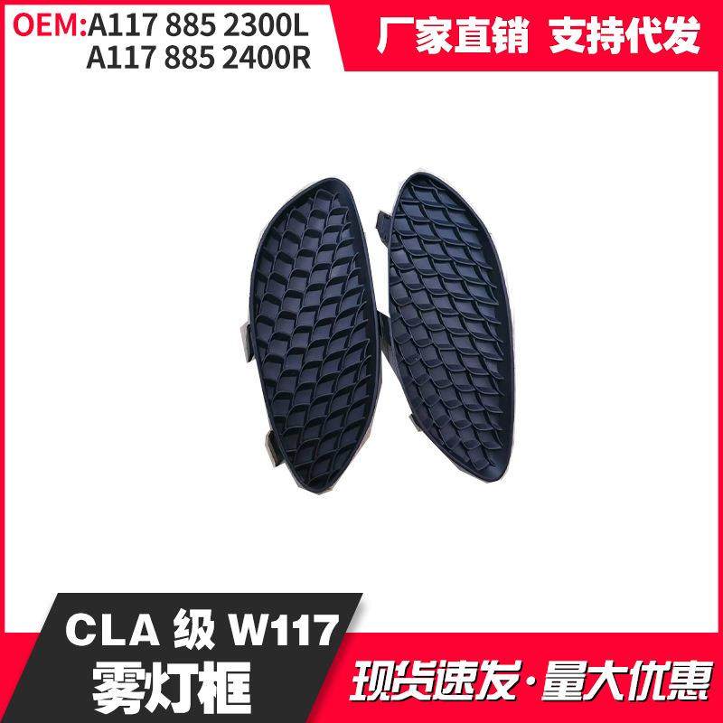 适用于CLA级W117雾灯框A1178852300LA1178852400R仅限外贸出口,畜牧/养殖物资,畜牧/养殖器械,淘宝优惠券,粉丝福利购,淘宝优惠卷