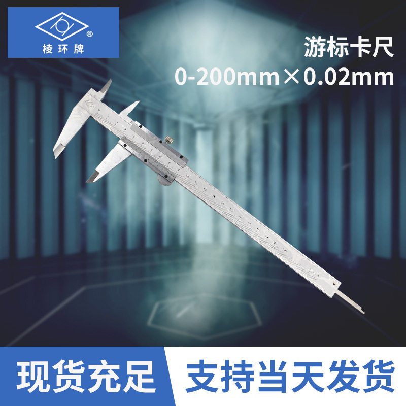 靖江游标卡尺200×0.02mm不锈钢游标卡尺高精准测量卡尺现货游标