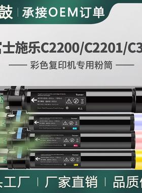 适用XeroxDocuCentre-IIIC3300粉盒施乐C2200C2201碳粉CT201213