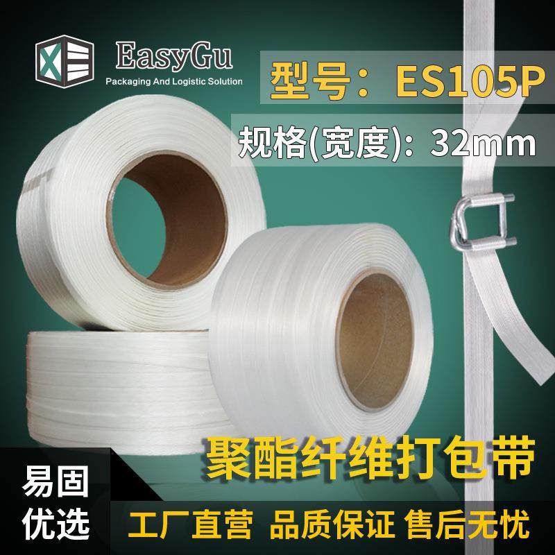 柔性聚酯纤维打包捆扎包装带集装箱设备加固直销-ES150P-32MM