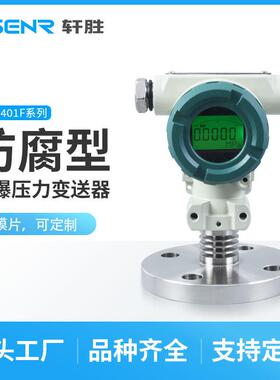 PCM401F隔膜式防腐压力变送器钽膜片SIL2平膜压力液位变送器