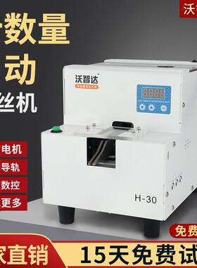 全自动点数量螺丝机H30钉数显智能工业数数导轨包装机计数螺丝机